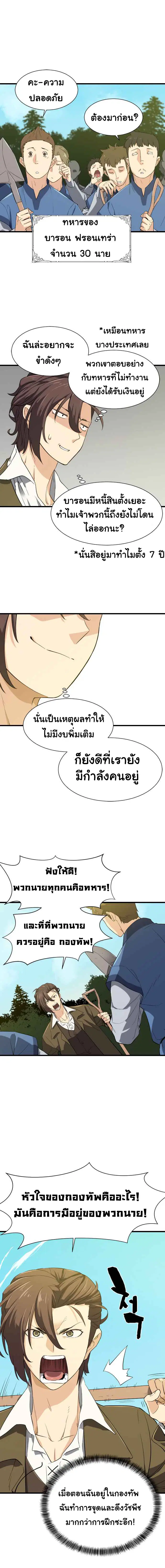The Greatest Estate Developer ตอนที่ 4 หน้า 16