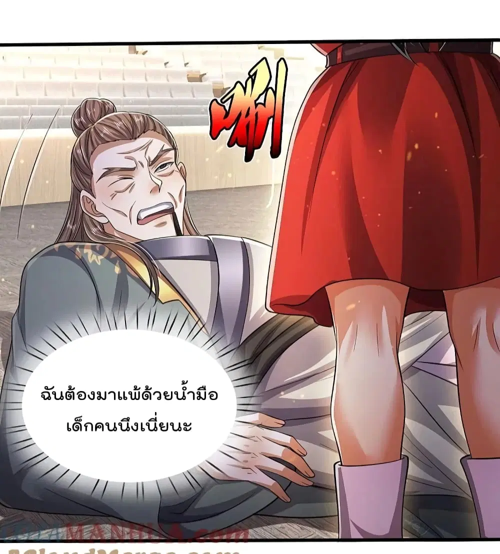 I’m the Great Immortal ตอนที่ 564 หน้า 8