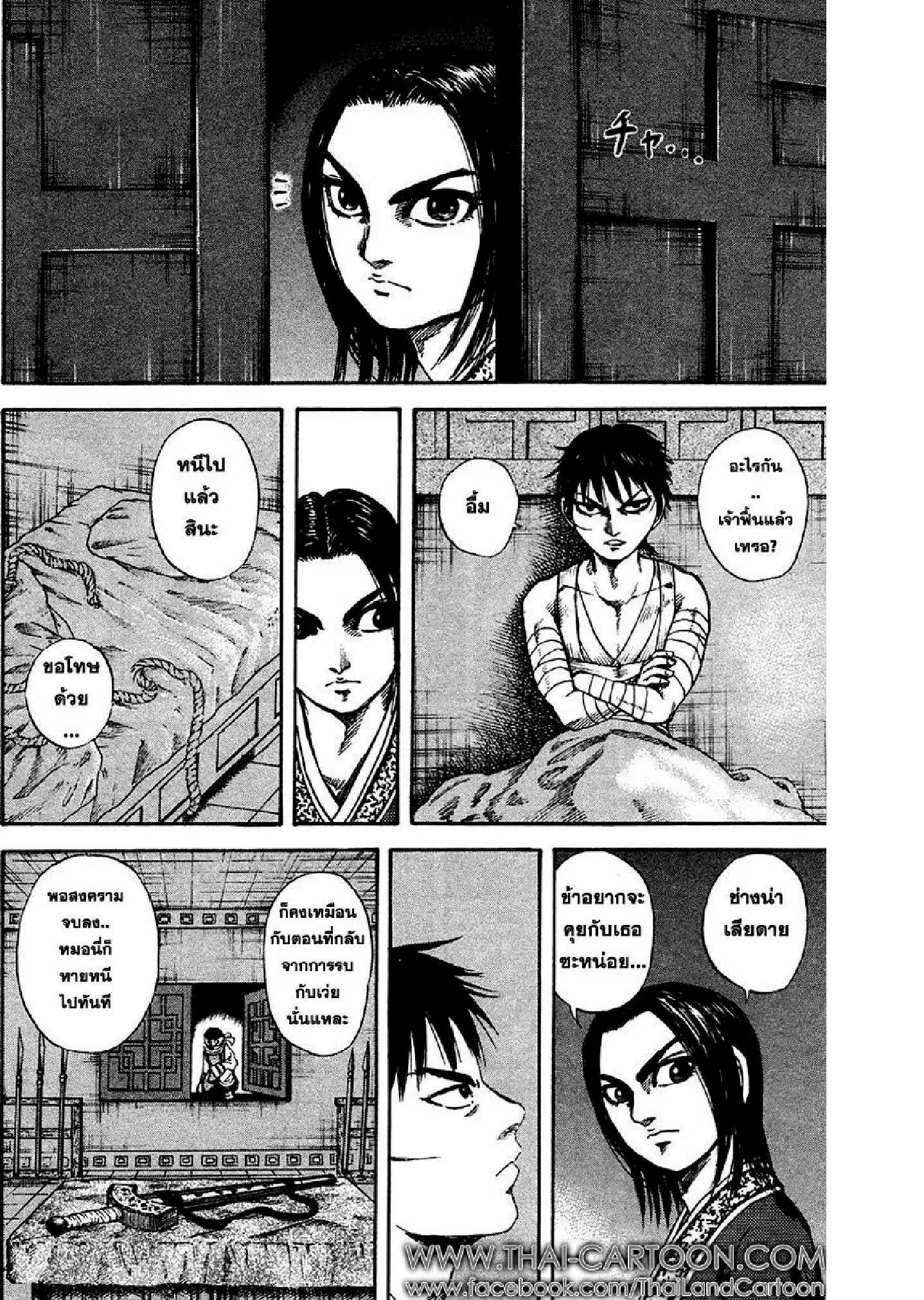 Kingdom ตอนที่ 92 หน้า 12