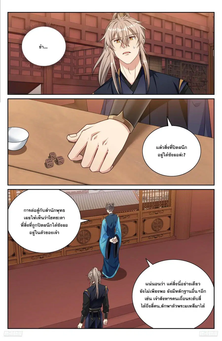 Nightwatcher ตอนที่ 518 หน้า 9