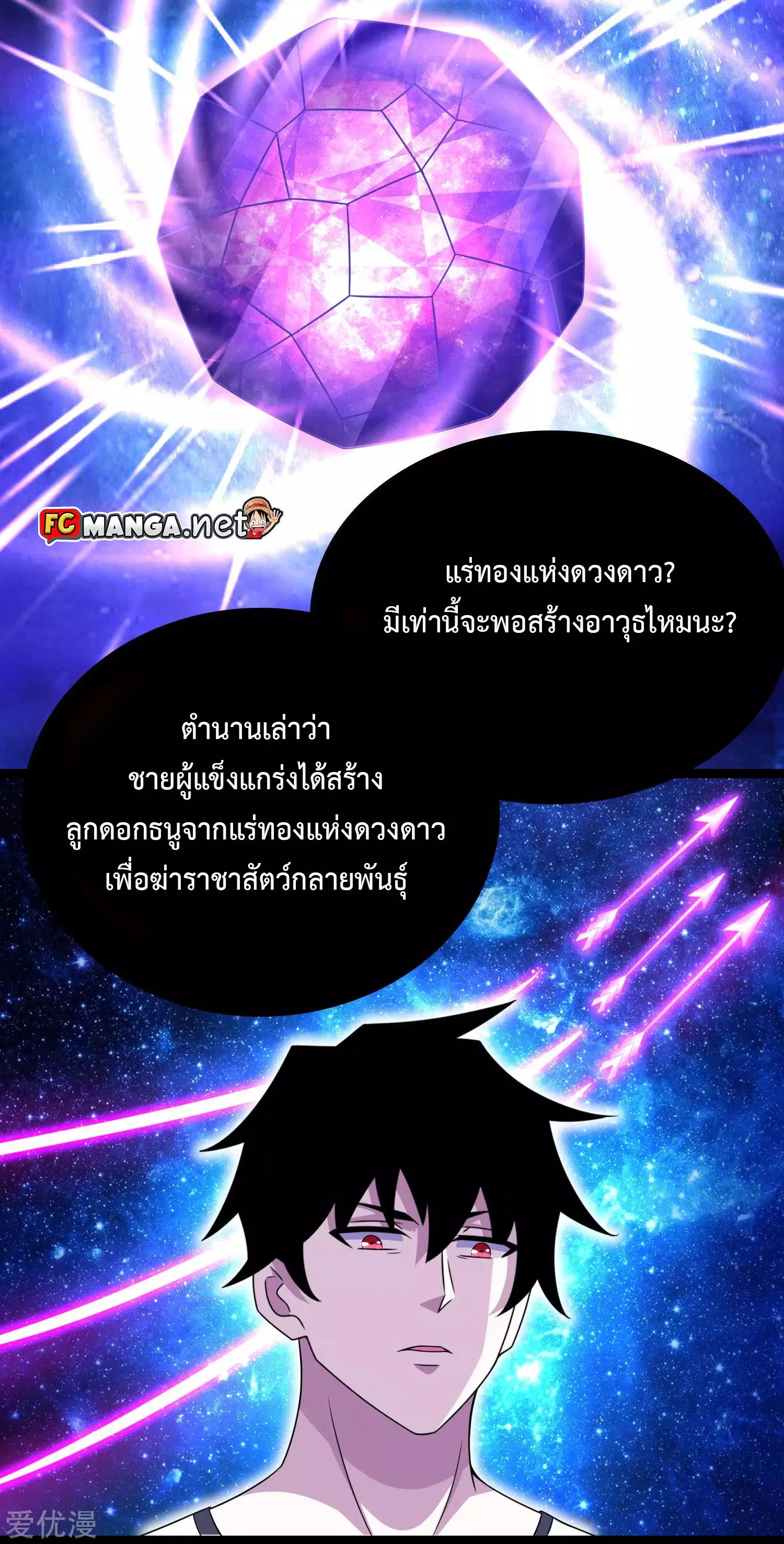 The King of Doom ตอนที่ 286 หน้า 4