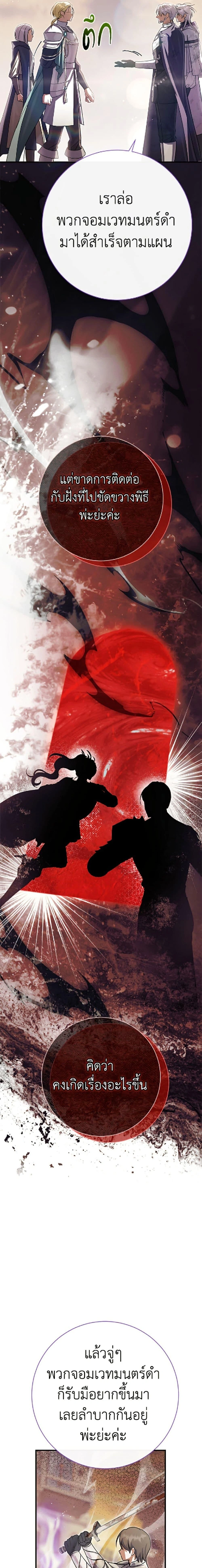 The Villain’s Match Is Too Perfect – คู่ดูตัวของนางร้ายเพอร์เฟกต์เกินไป ตอนที่ 121 หน้า 9