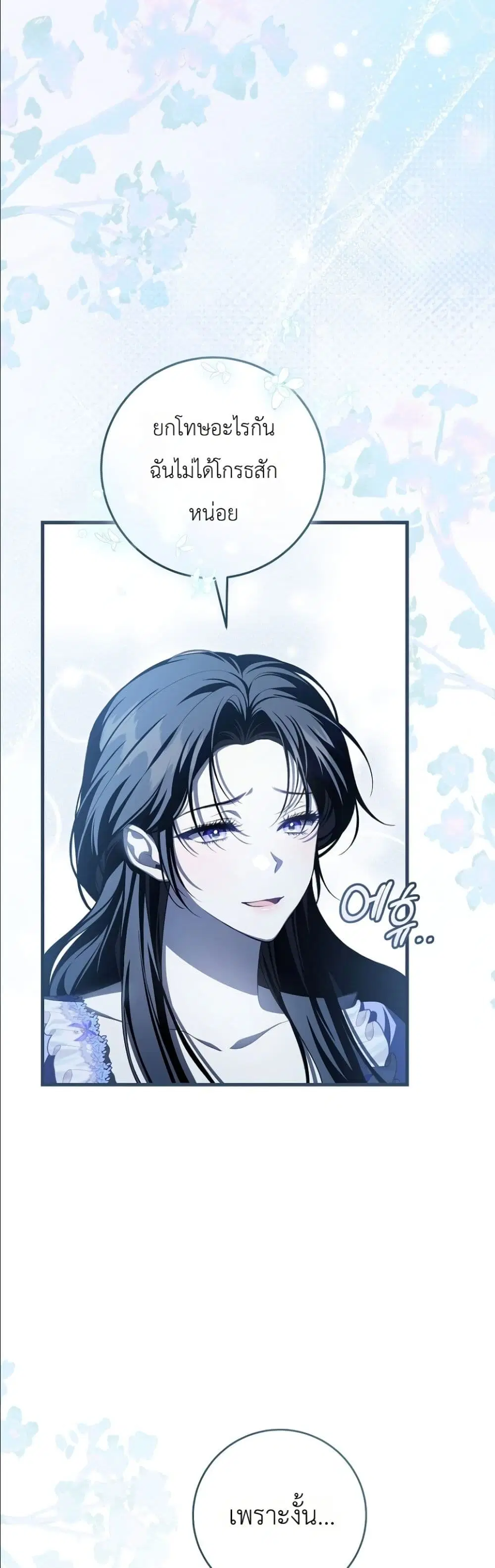 The Abandoned Prince’s Ghost Bride – เจ้าสาวผีขององค์ชายผู้ถูกทอดทิ้ง ตอนที่ 10 หน้า 52