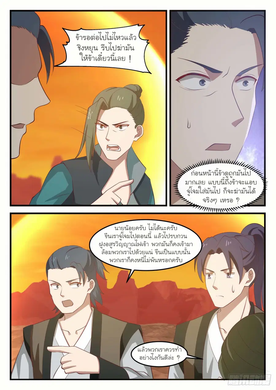 Martial Peak ตอนที่ 1079 หน้า 6