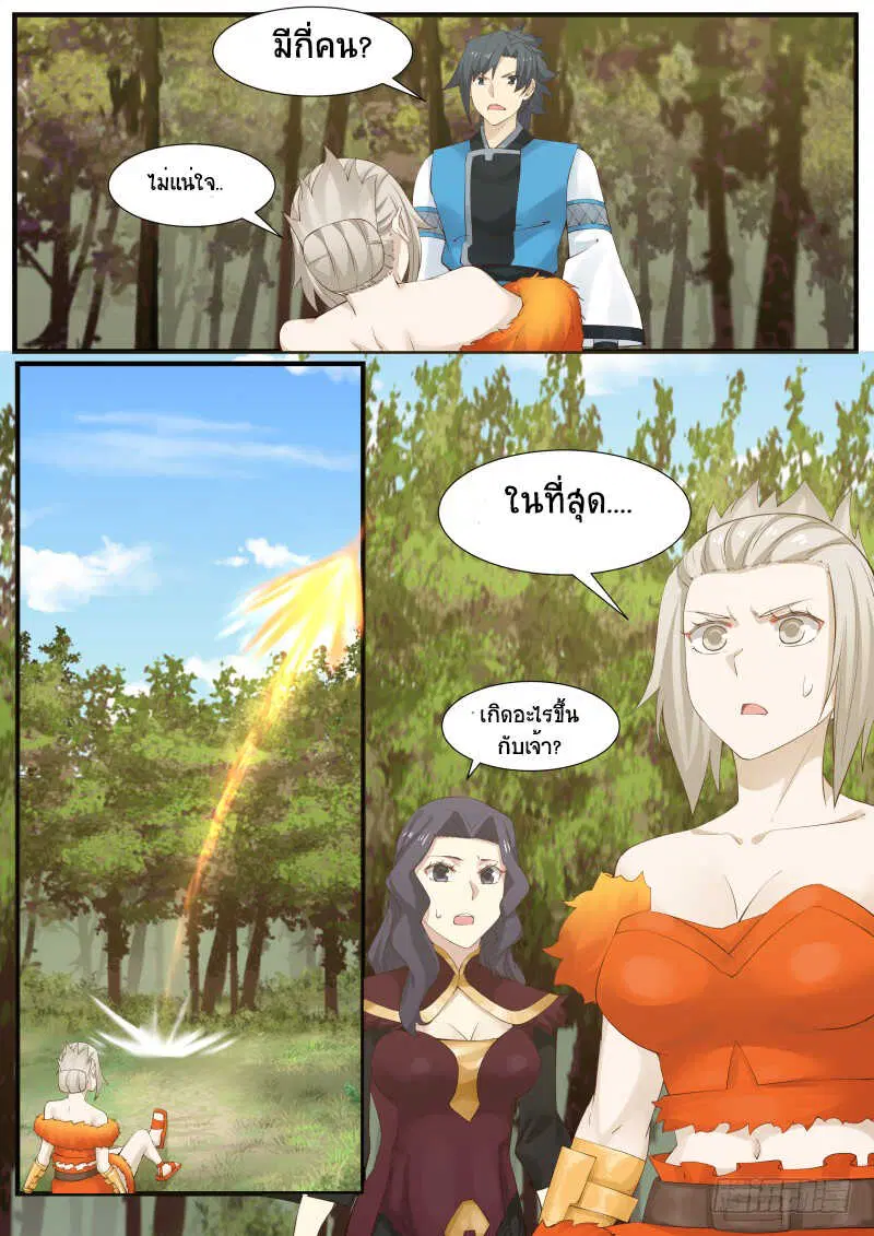 Martial Peak ตอนที่ 175 หน้า 7