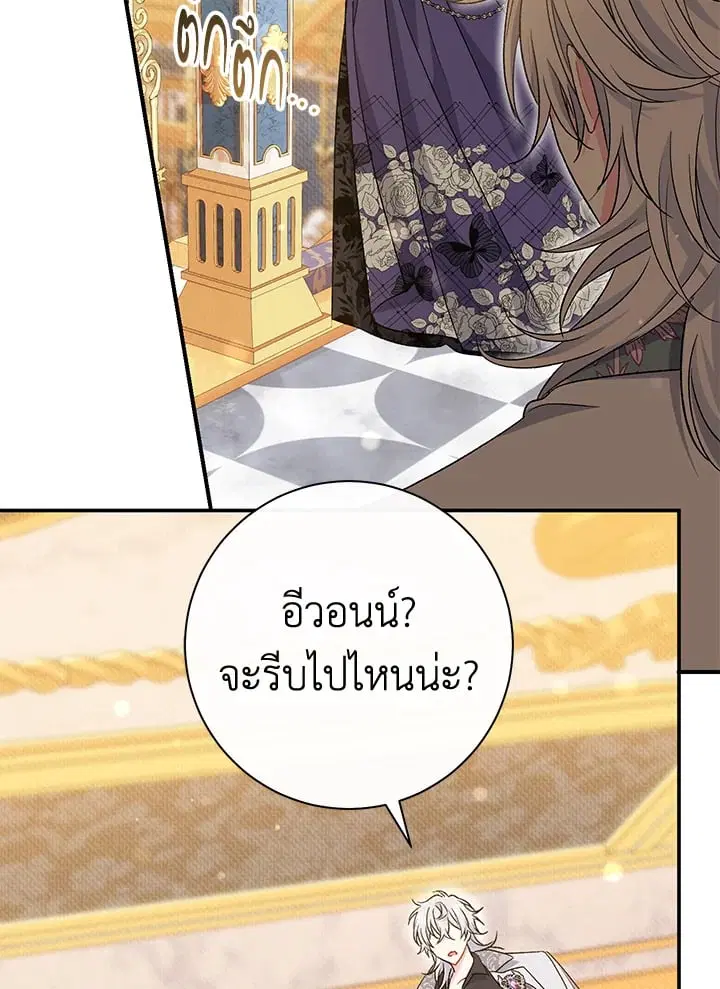 The Villain’s Match Is Too Perfect – คู่ดูตัวของนางร้ายเพอร์เฟกต์เกินไป ตอนที่ 36 หน้า 113