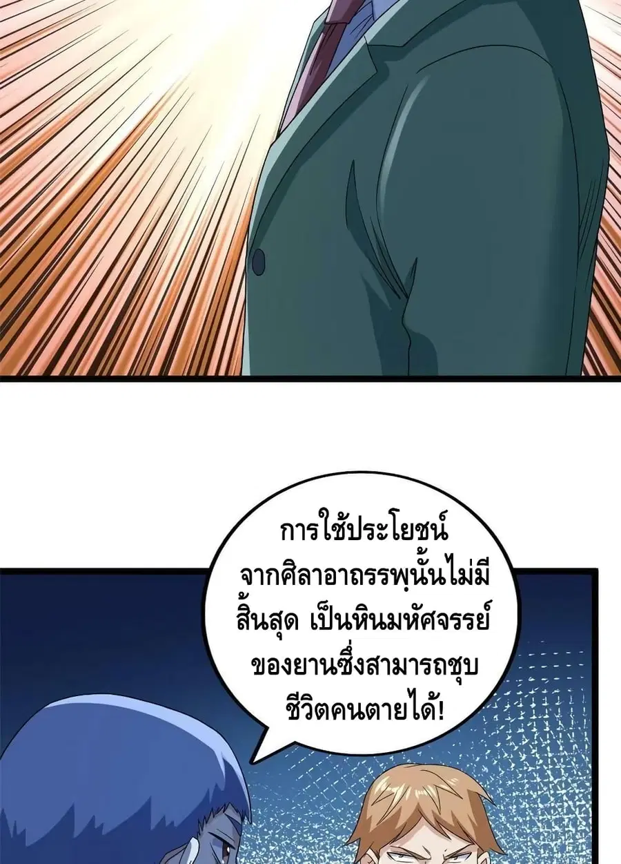 I Have 999 Skills ตอนที่ 156 หน้า 20