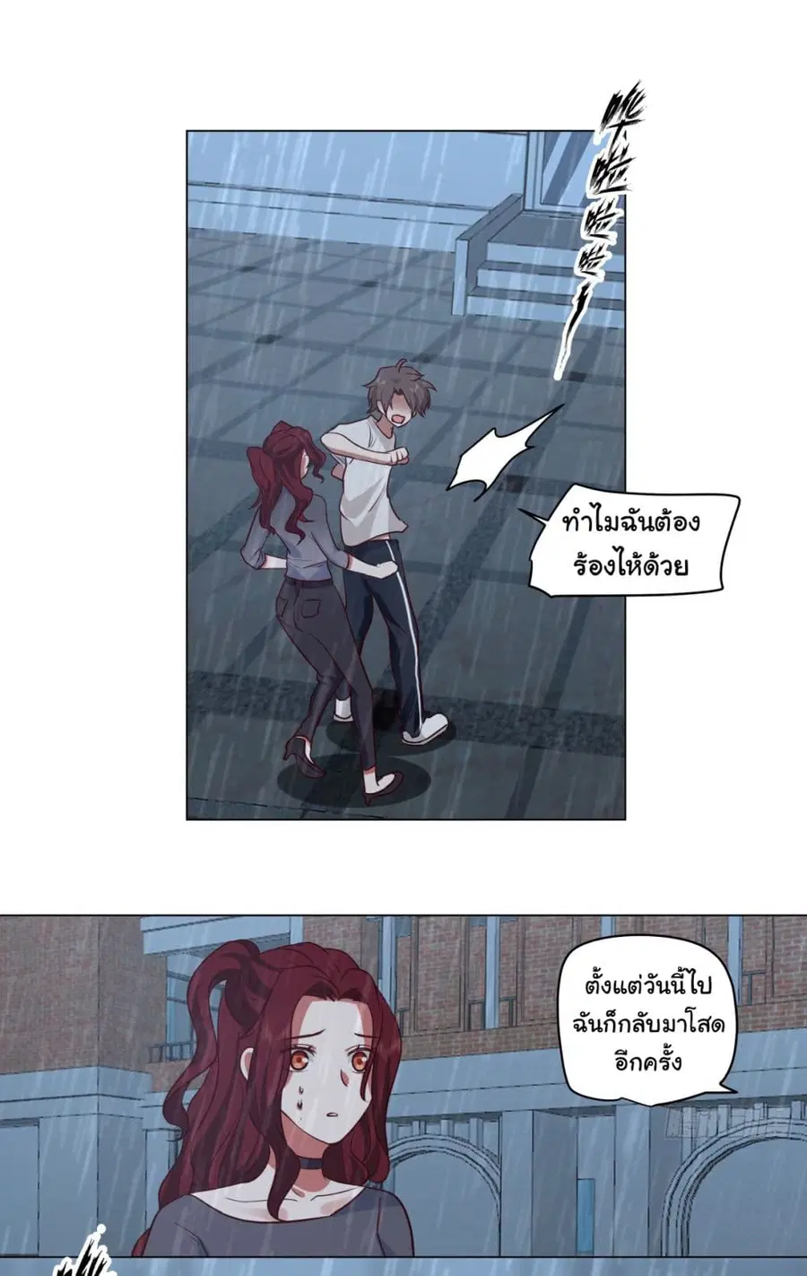 I Really Don’t Want to be Reborn ตอนที่ 83 หน้า 36