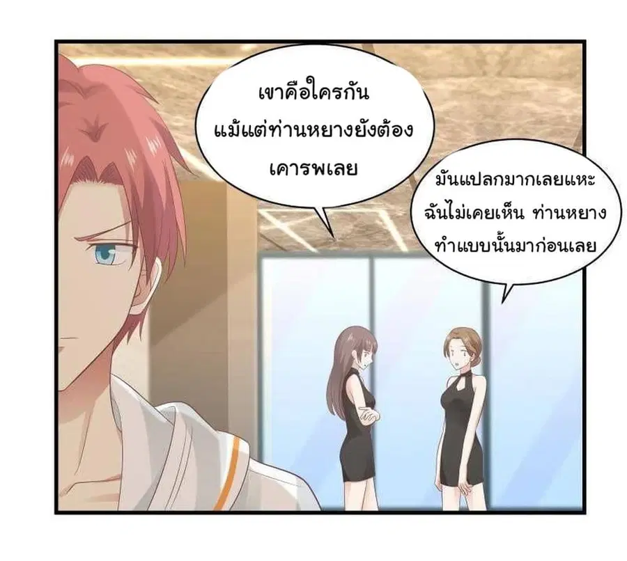 I Have a Dragon in My Body ตอนที่ 241 หน้า 5