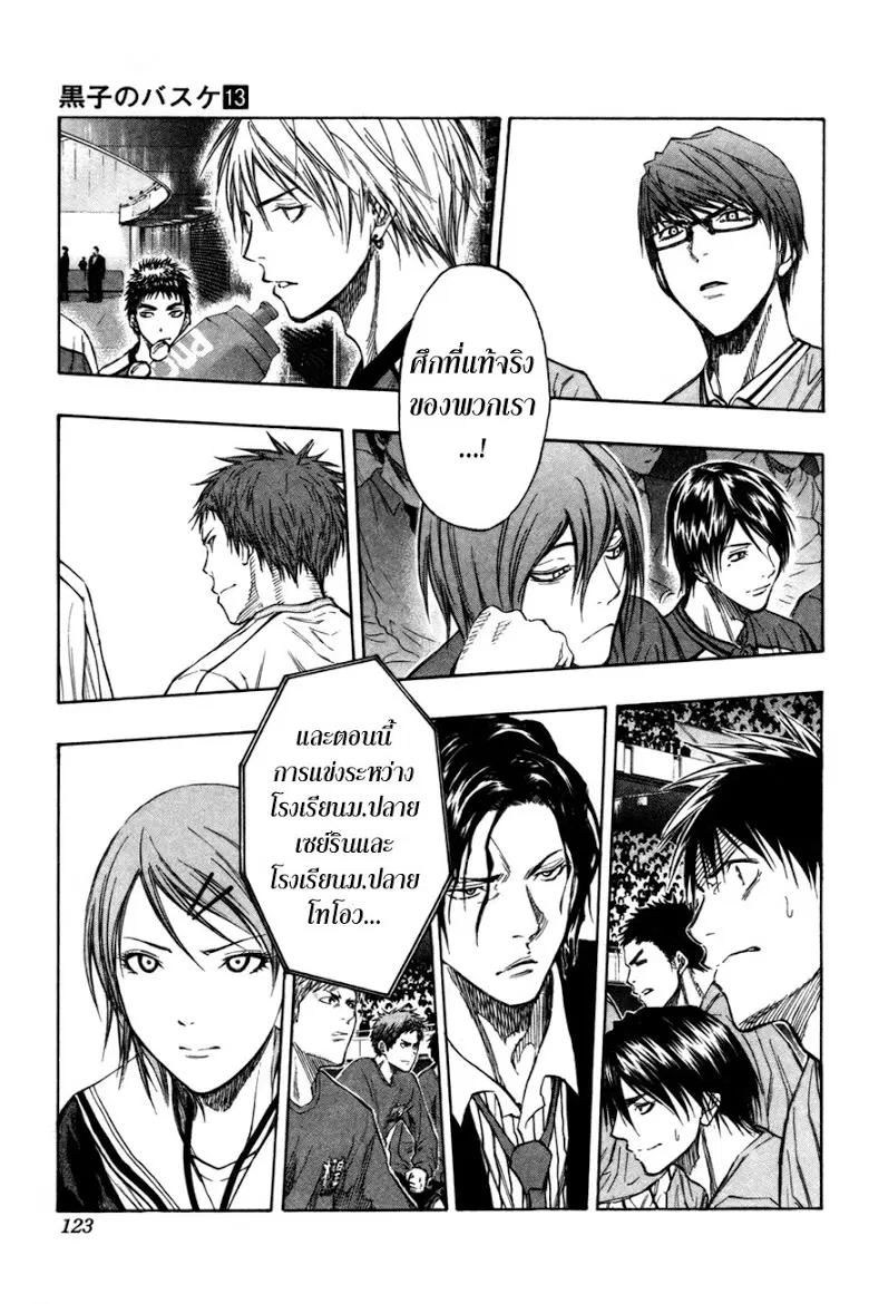 Kuroko no Basuke ตอนที่ 114 หน้า 16