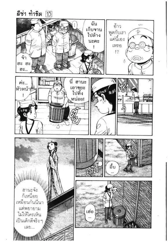 Kachuu Hana ตอนที่ 94 หน้า 7