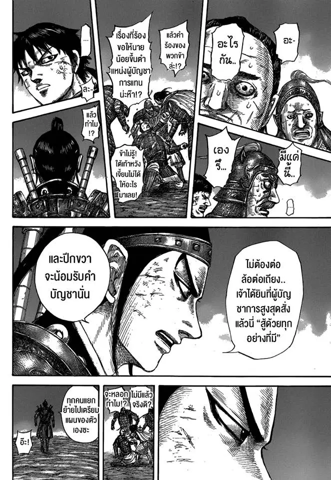 Kingdom ตอนที่ 576 หน้า 13