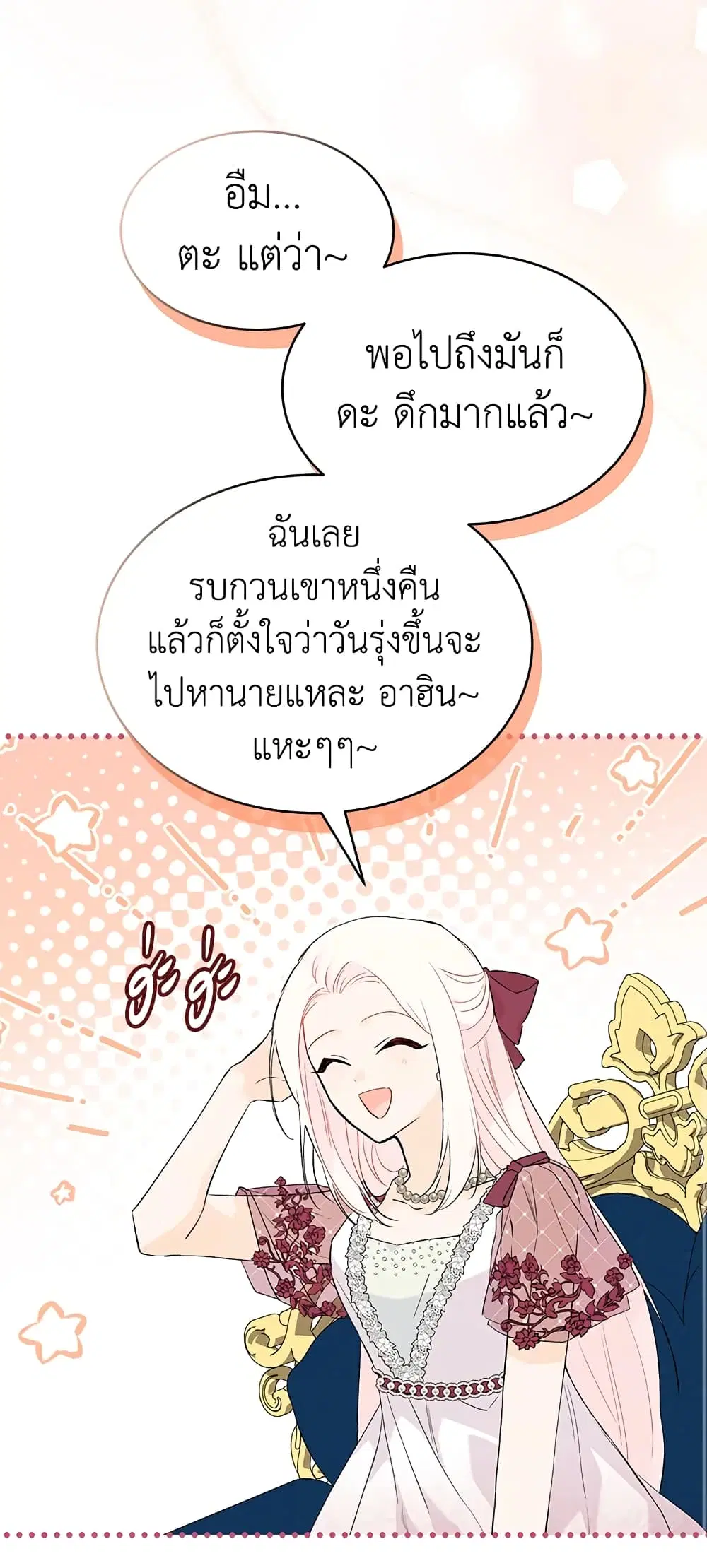 The Symbiotic Relationship Between a Panther and a Rabbit ตอนที่ 72 หน้า 46