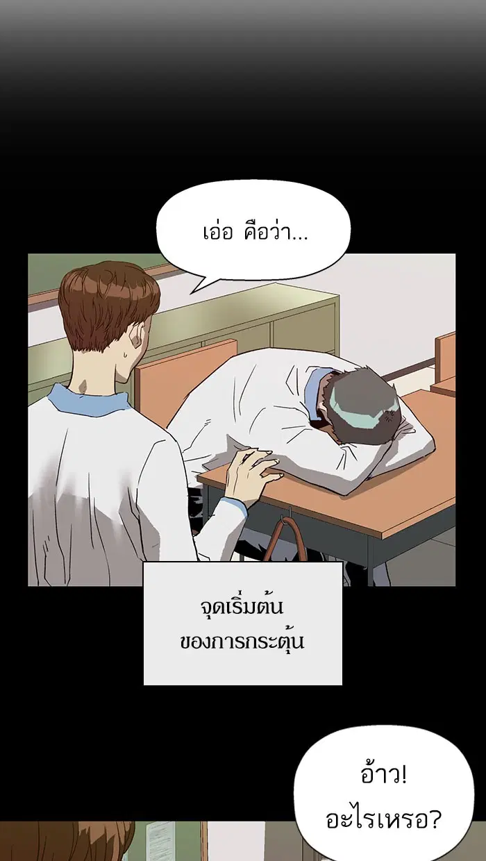 Weak Hero ตอนที่ 185 หน้า 76