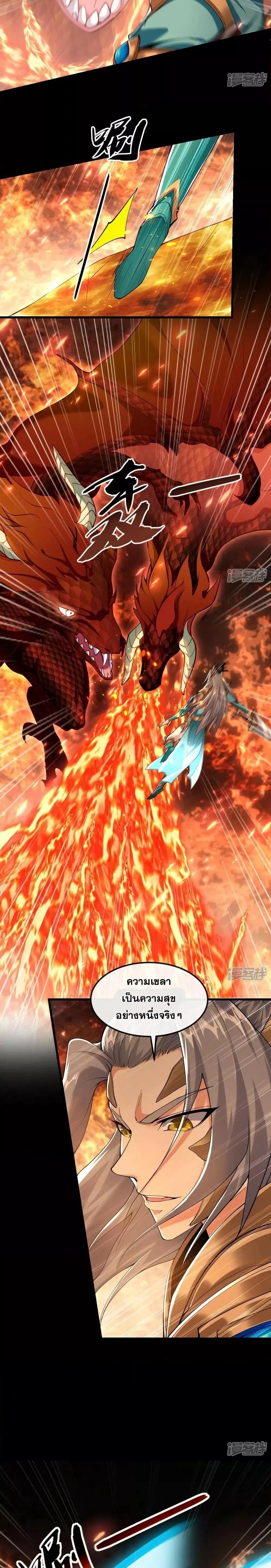 The Ten Great Emperors At The Beginning Are All My Apprentices ตอนที่ 76 หน้า 8