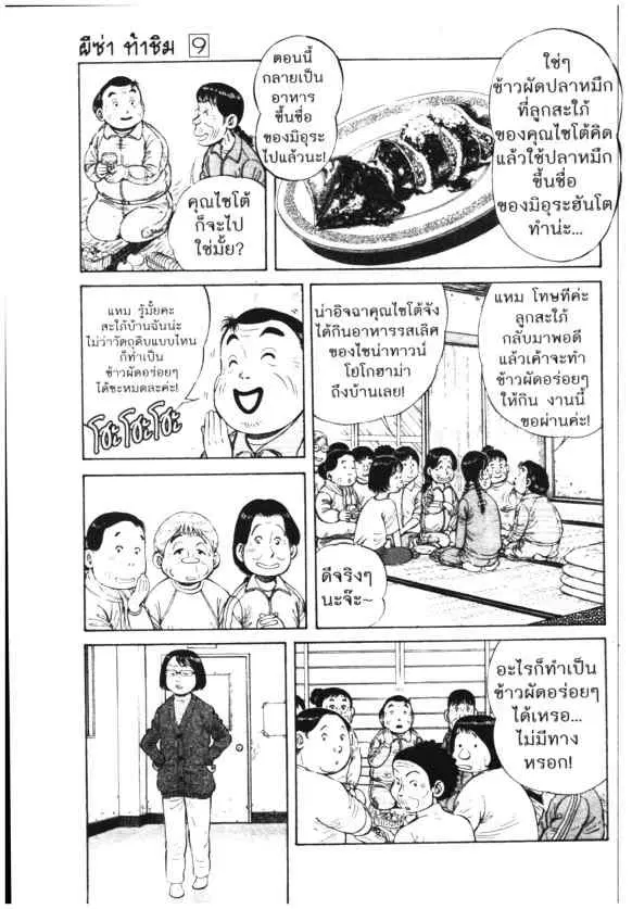 Kachuu Hana ตอนที่ 61 หน้า 11