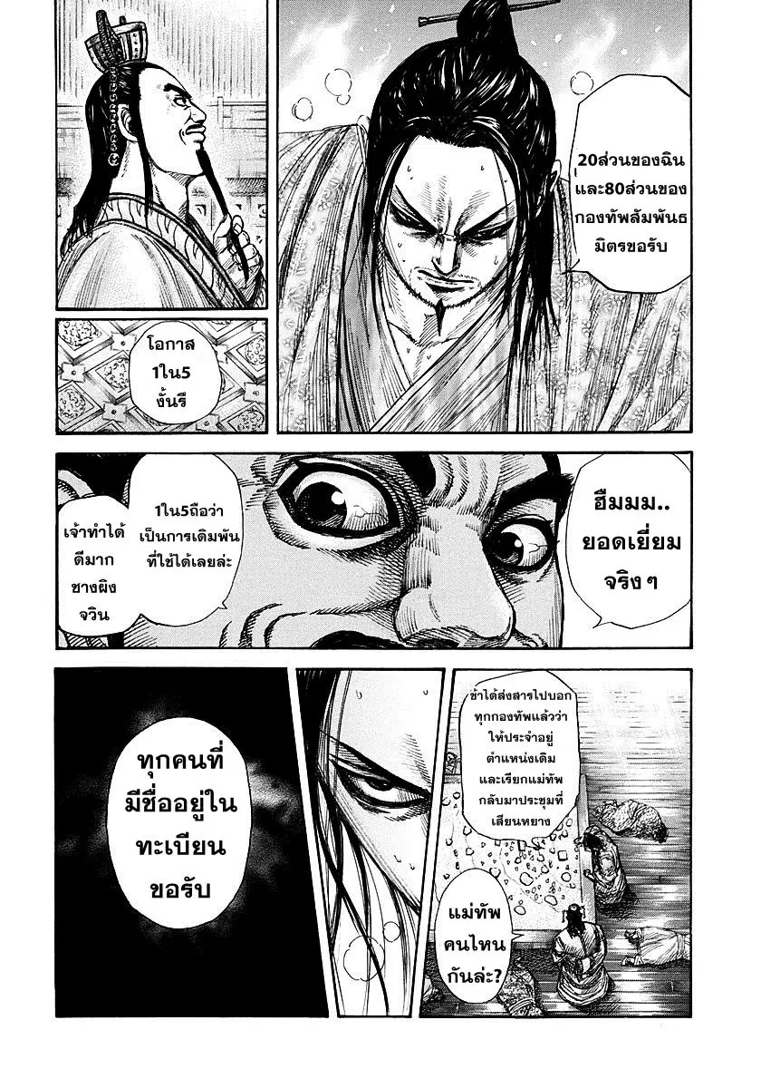 Kingdom ตอนที่ 266 หน้า 18
