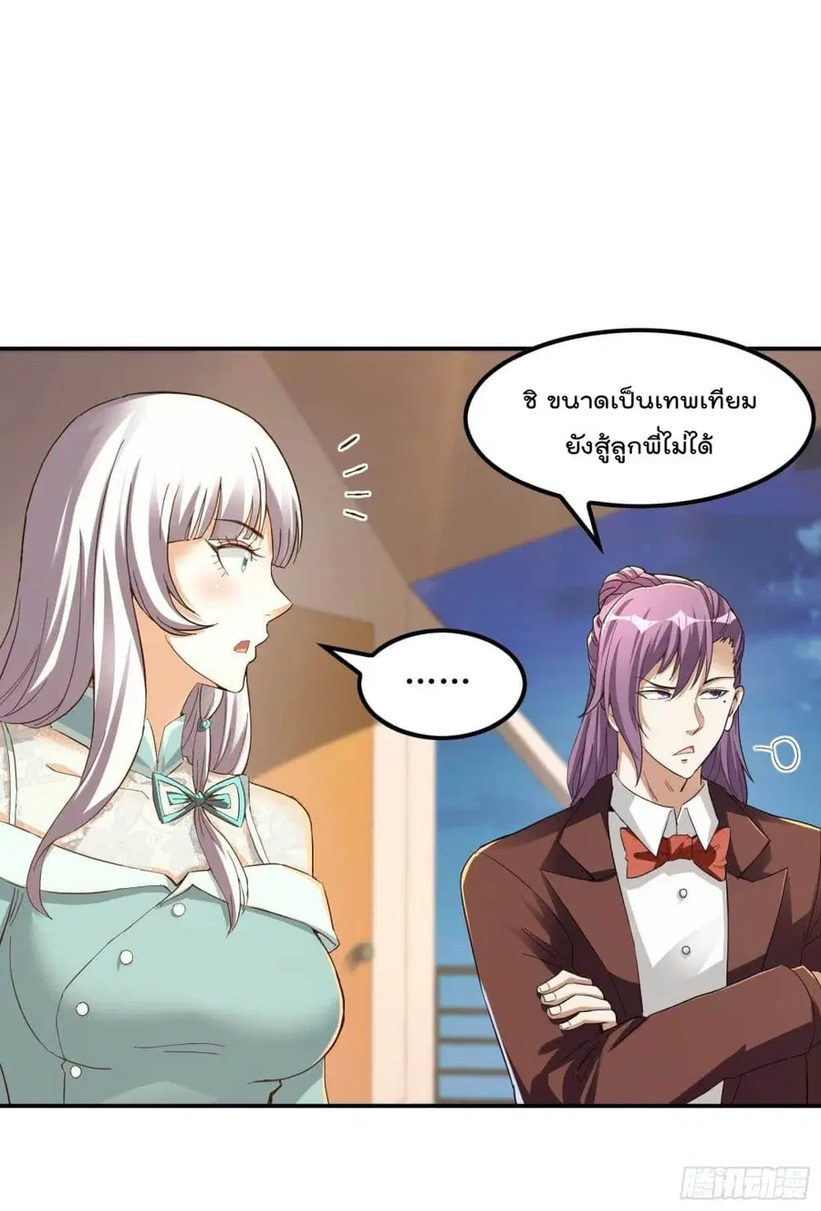 Immortal Husband in The City ตอนที่ 110 หน้า 45