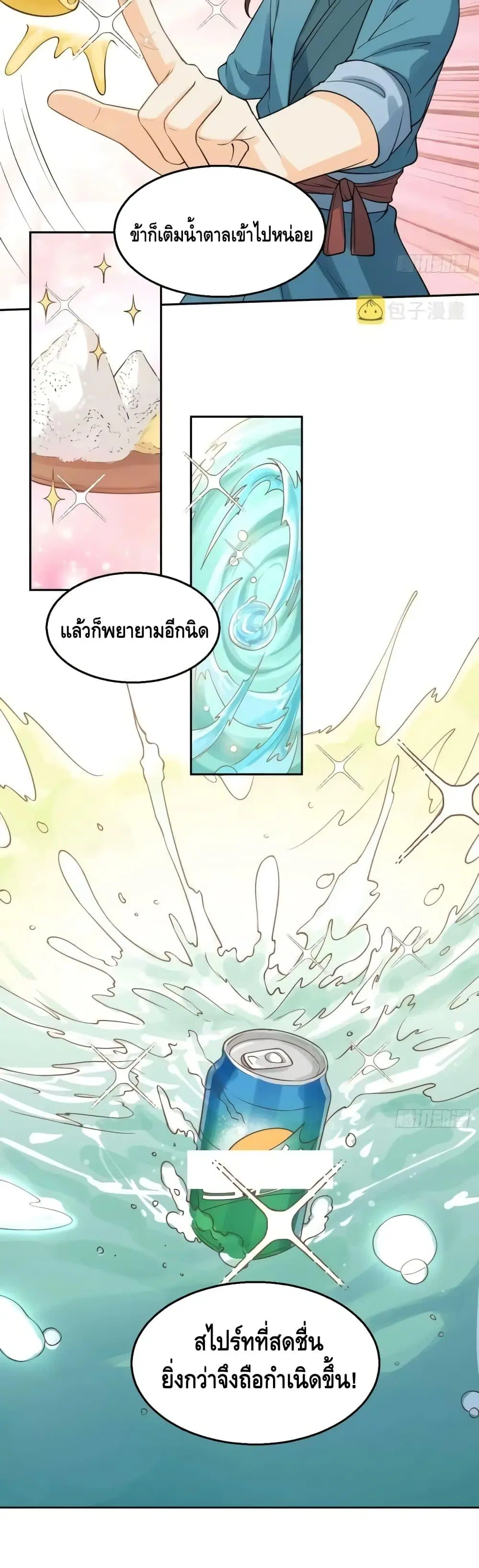 It Turns Out That I Am A Big Cultivator ตอนที่ 128 หน้า 8