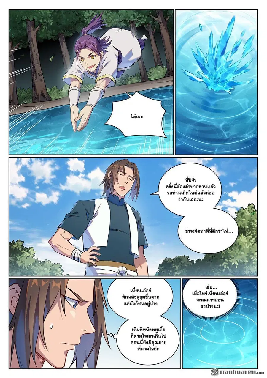 Bailian Chengshen ตอนที่ 1076 หน้า 11