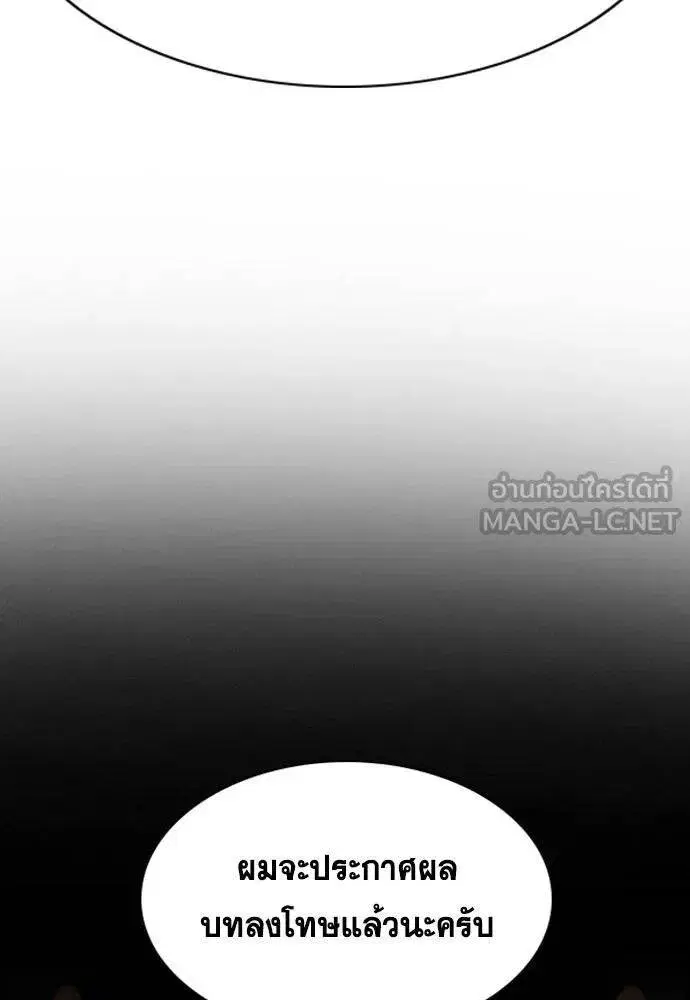 True Education ตอนที่ 194 หน้า 77