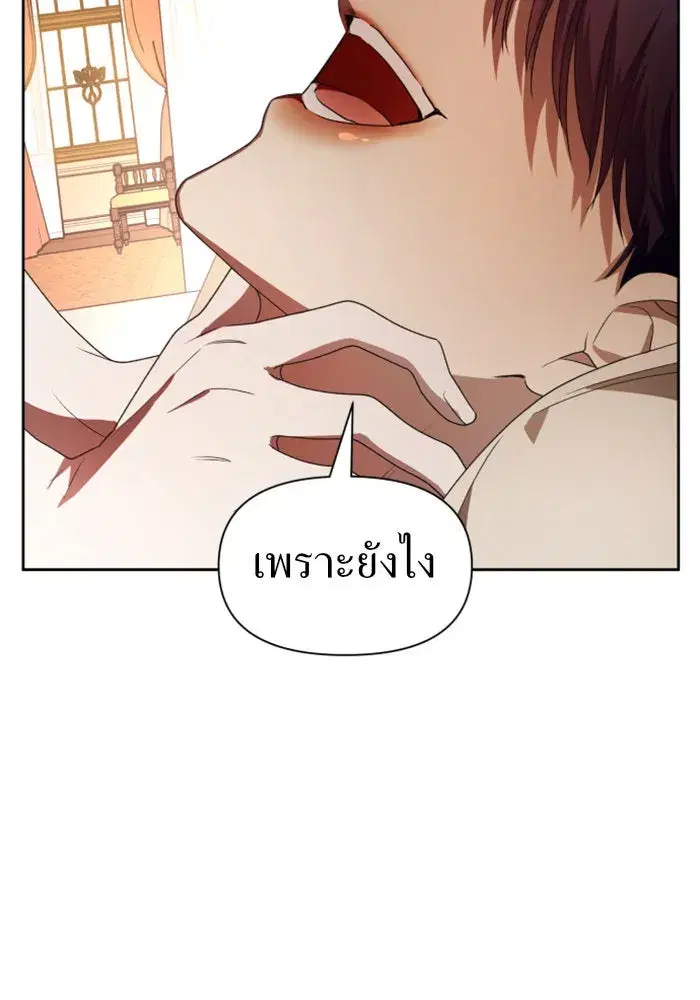 Your Throne ตอนที่ 59 หน้า 98