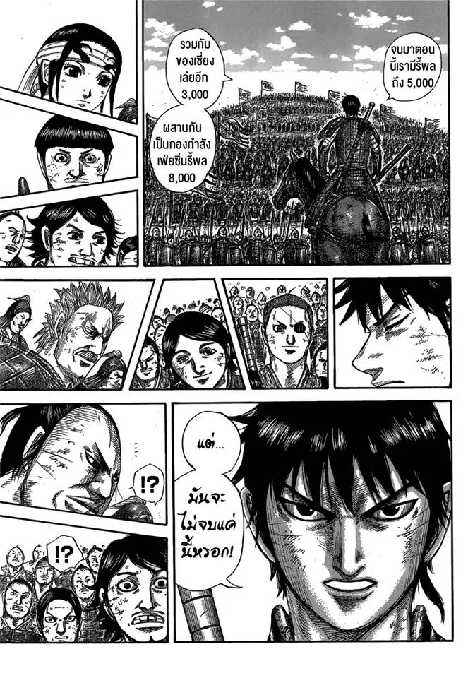 Kingdom ตอนที่ 579 หน้า 11