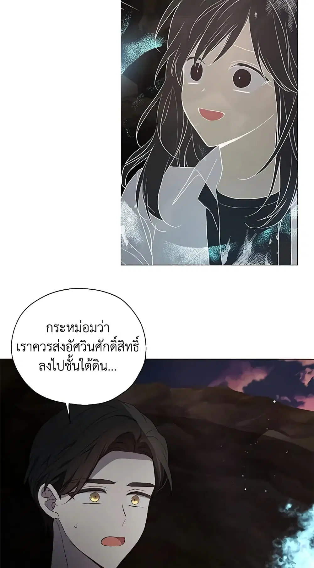 Seduce the Villain’s Father ตอนที่ 116 หน้า 9