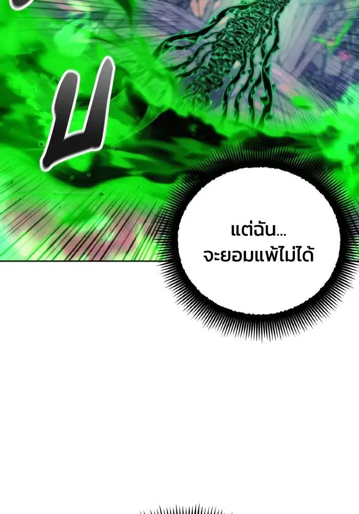 How to Live as a Villain ตอนที่ 101 หน้า 86