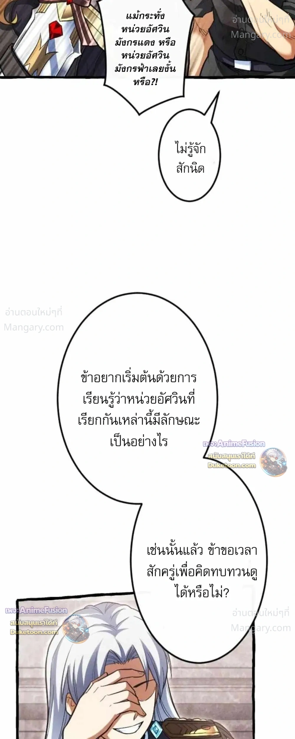 Return of the First Patriarch: The Strongest Reincarnates into His Descendant 1000 Years Later การกลับมาของบรรพชนรุ่นแรก: จอมยุทธ์ผู้แข็งแกร่งที่สุดกลับชาติมาเกิดเป็นทายาทในอีกพันปีต่อมา ตอนที่ 57 หน้า 39