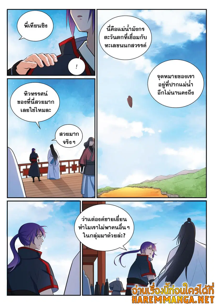 Bailian Chengshen ตอนที่ 372 หน้า 4