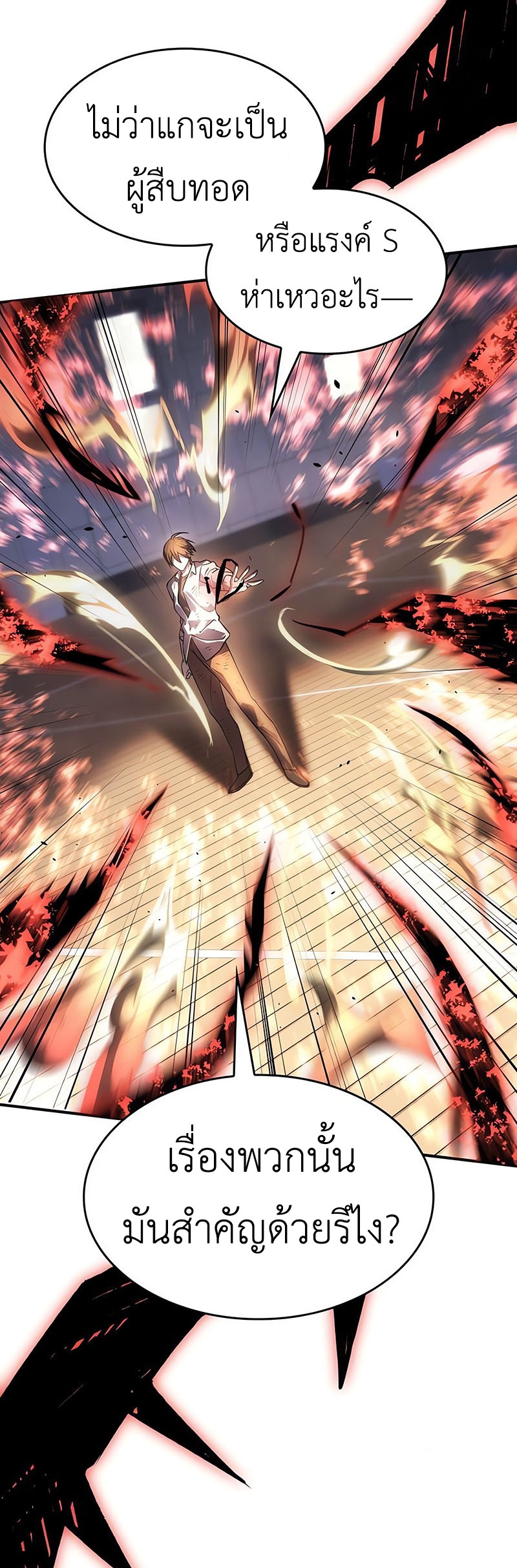 Regressing With the King’s Power เกิดใหม่พร้อมพลังแห่งราชัน ตอนที่ 11 หน้า 73