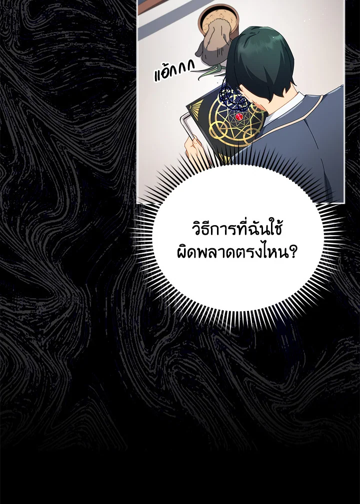 Necromancer Academy’s Genius Summoner ตอนที่ 8 หน้า 95