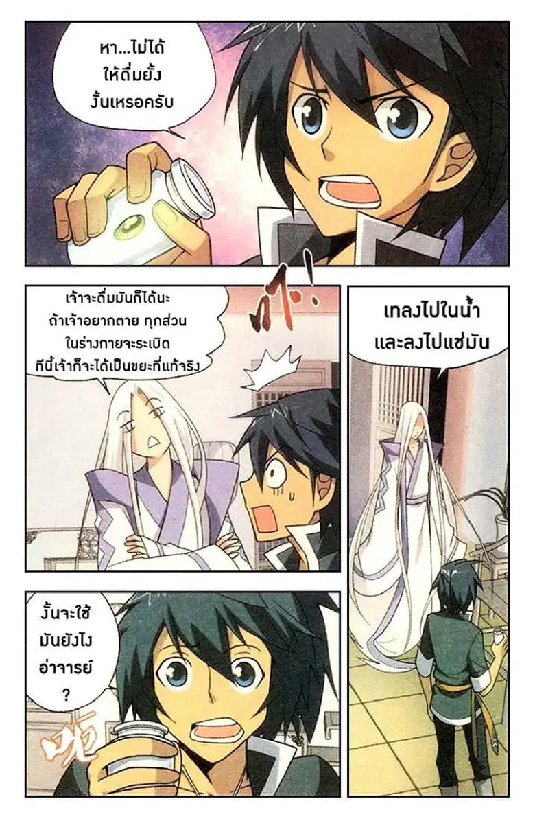 Doupo Cangqiong ตอนที่ 6 หน้า 13