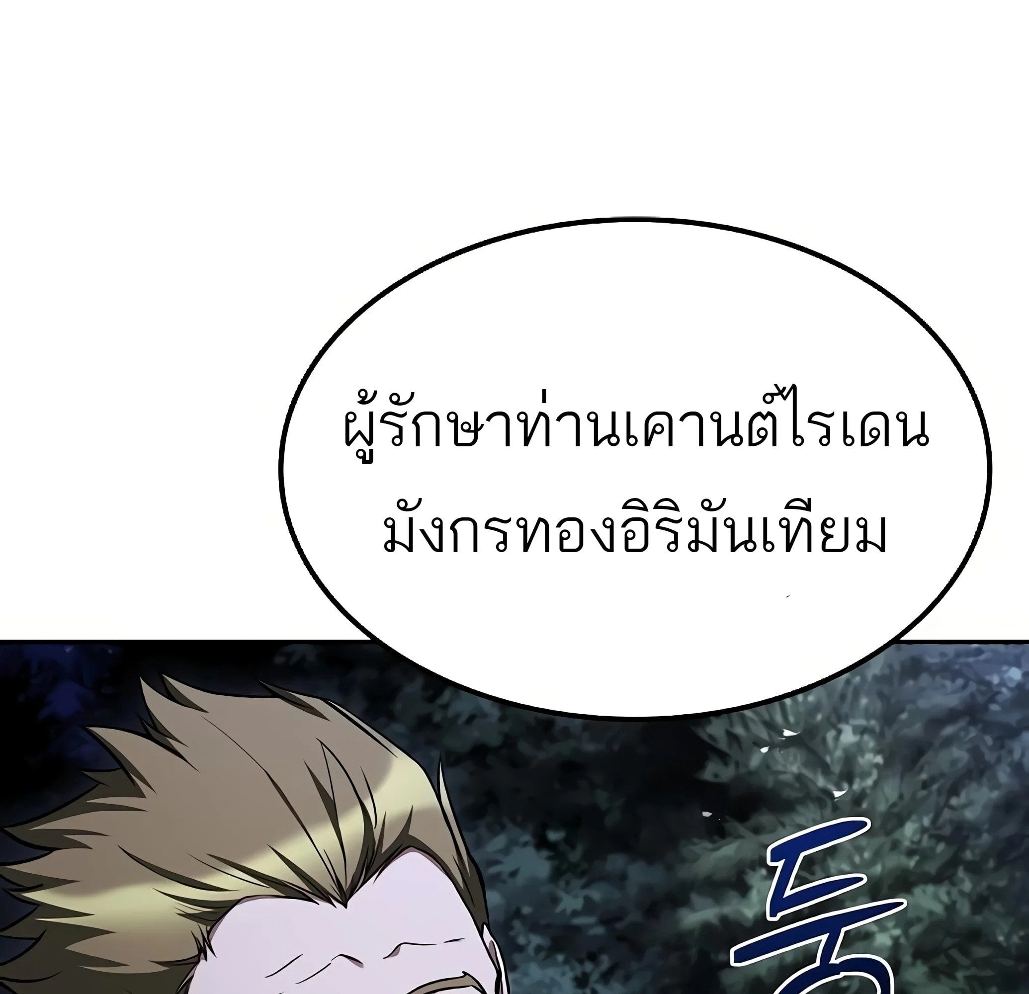 A Wizard’s Restaurant ตอนที่ 81 หน้า 56