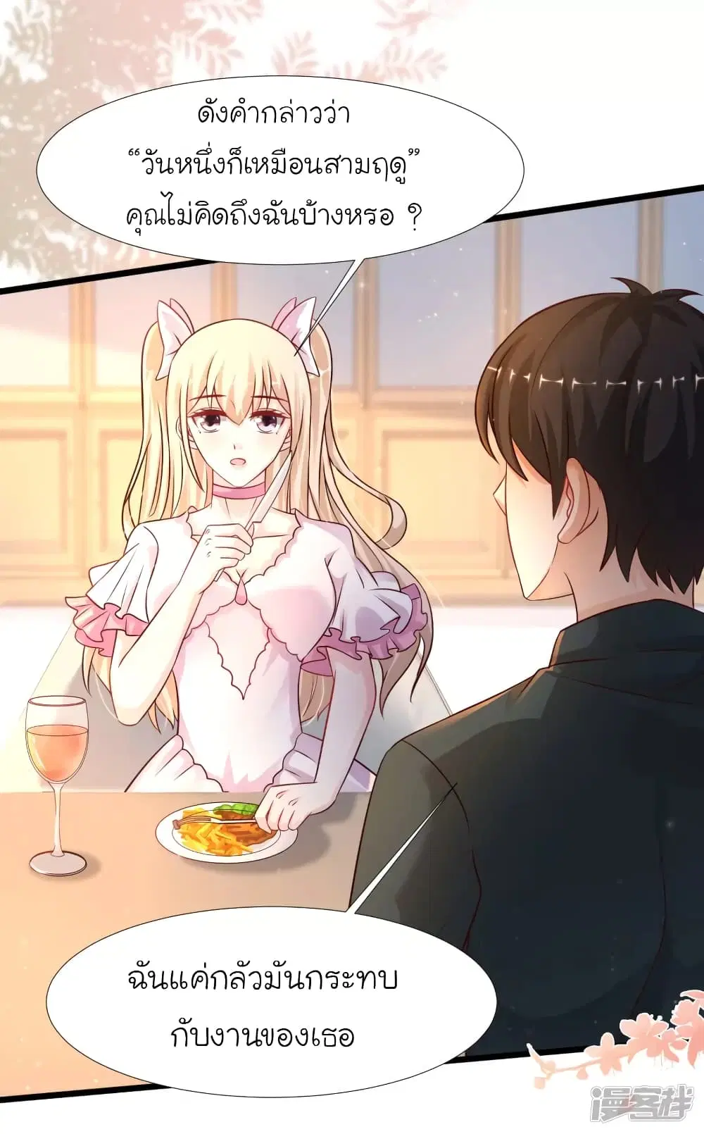 The Strongest Peach Blossom ตอนที่ 207 หน้า 20