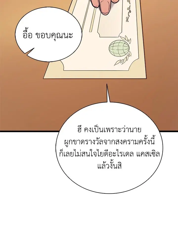 Arcane Sniper ตอนที่ 166 หน้า 95