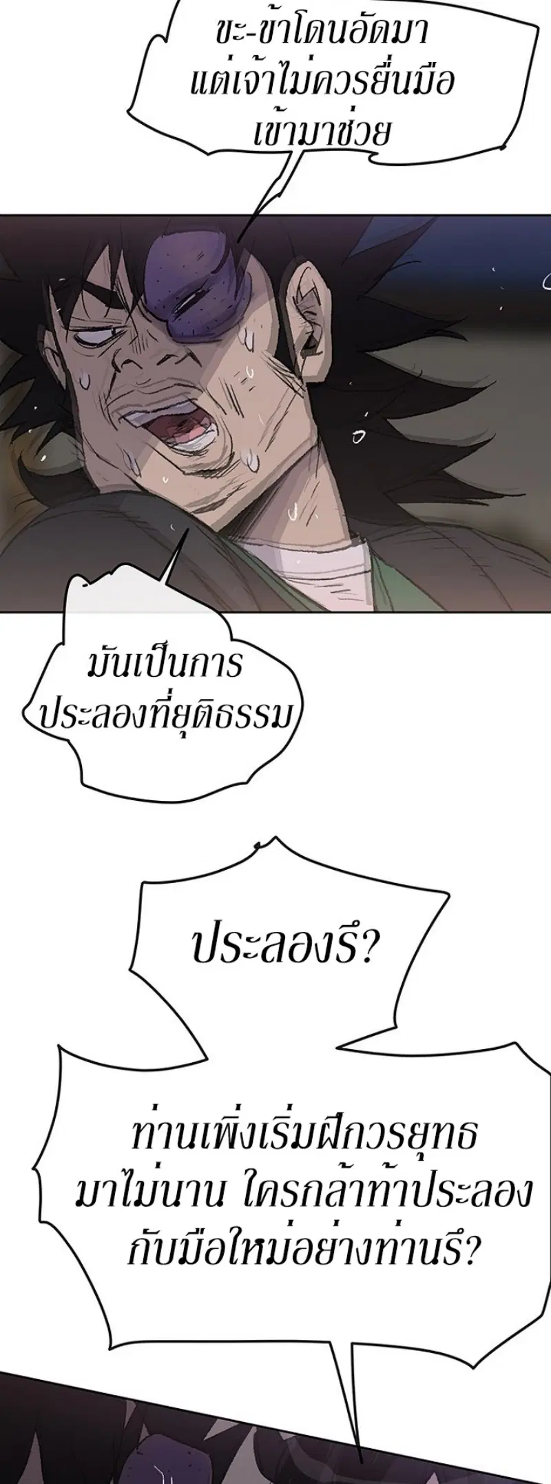 The Undefeatable Swordsman ตอนที่ 46 หน้า 35