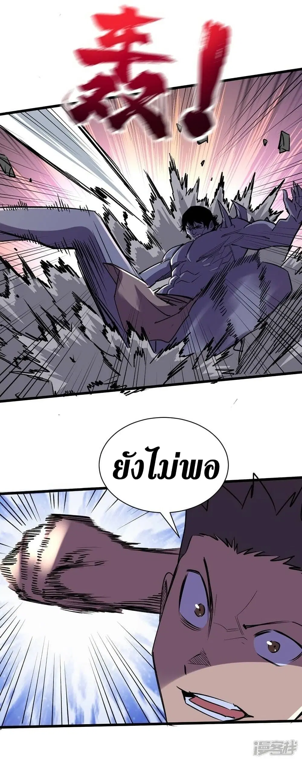 The Last Hero ตอนที่ 115 หน้า 6