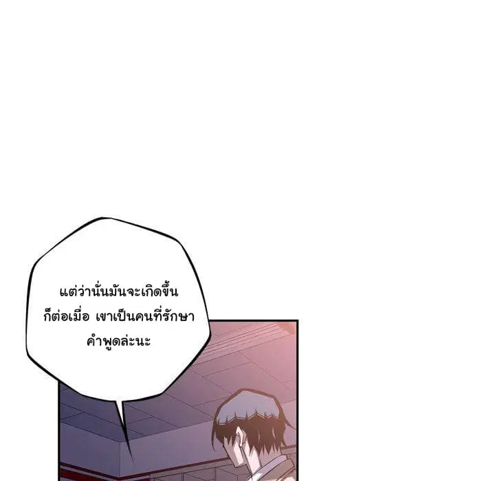SuperNova ตอนที่ 66 หน้า 52