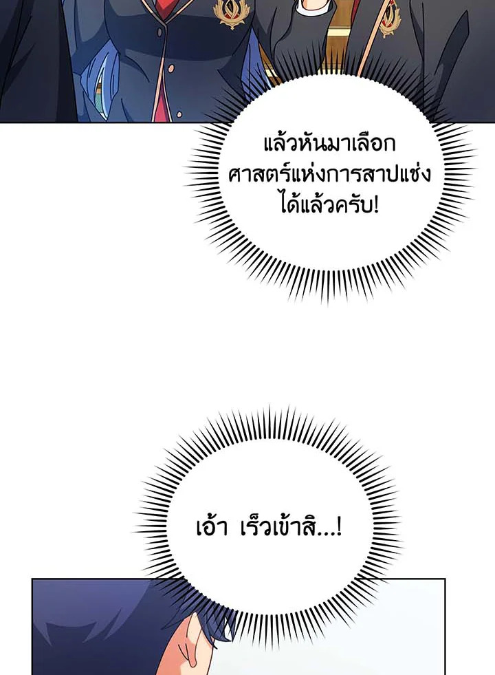 Necromancer Academy’s Genius Summoner ตอนที่ 56 หน้า 24
