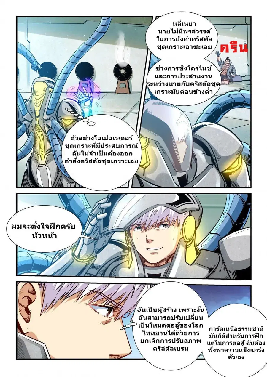 Forty Milleniums Of Cultivation ตอนที่ 297 หน้า 5