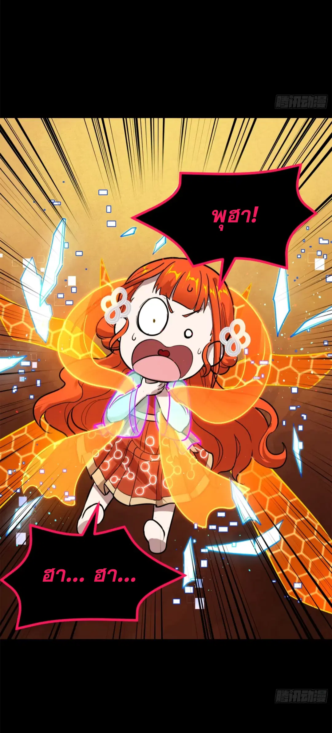 Legend of Star General ตอนที่ 217 หน้า 14