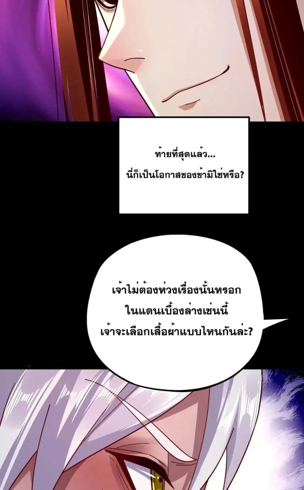 Villain is here ตอนที่ 107 หน้า 35