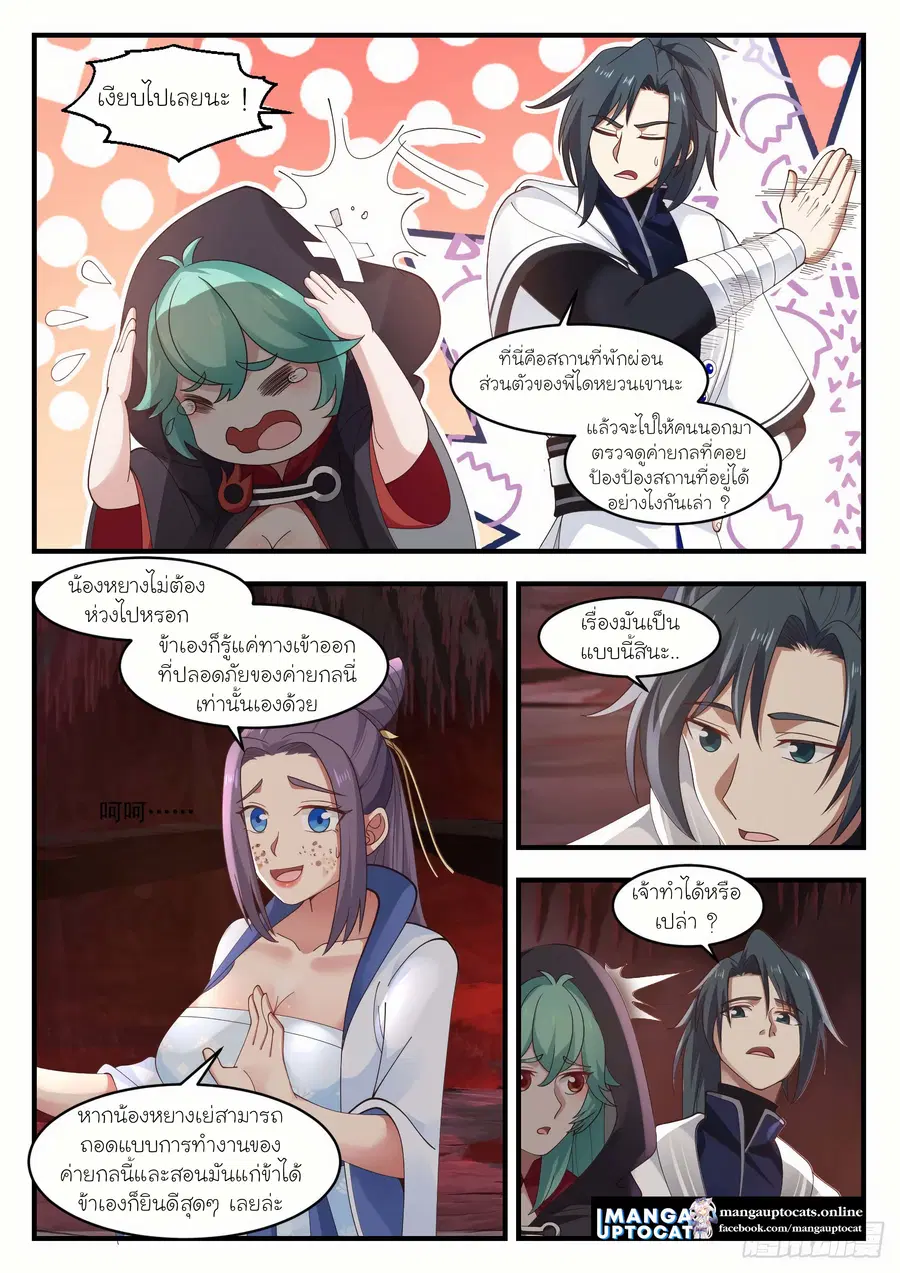 Martial Peak ตอนที่ 1174 หน้า 4