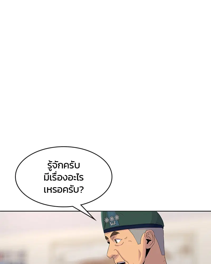 Kitchen Soldier ตอนที่ 143 หน้า 23