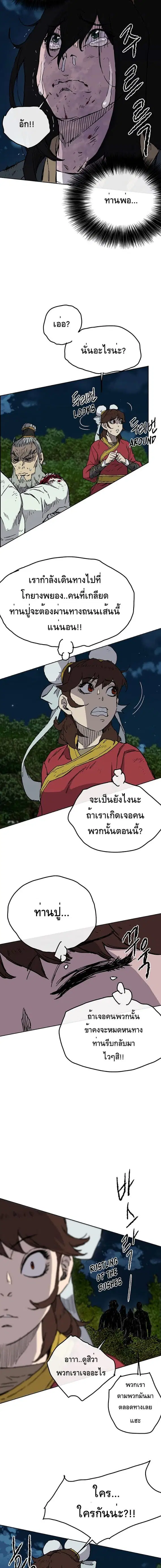 The Undefeatable Swordsman ตอนที่ 5 หน้า 21