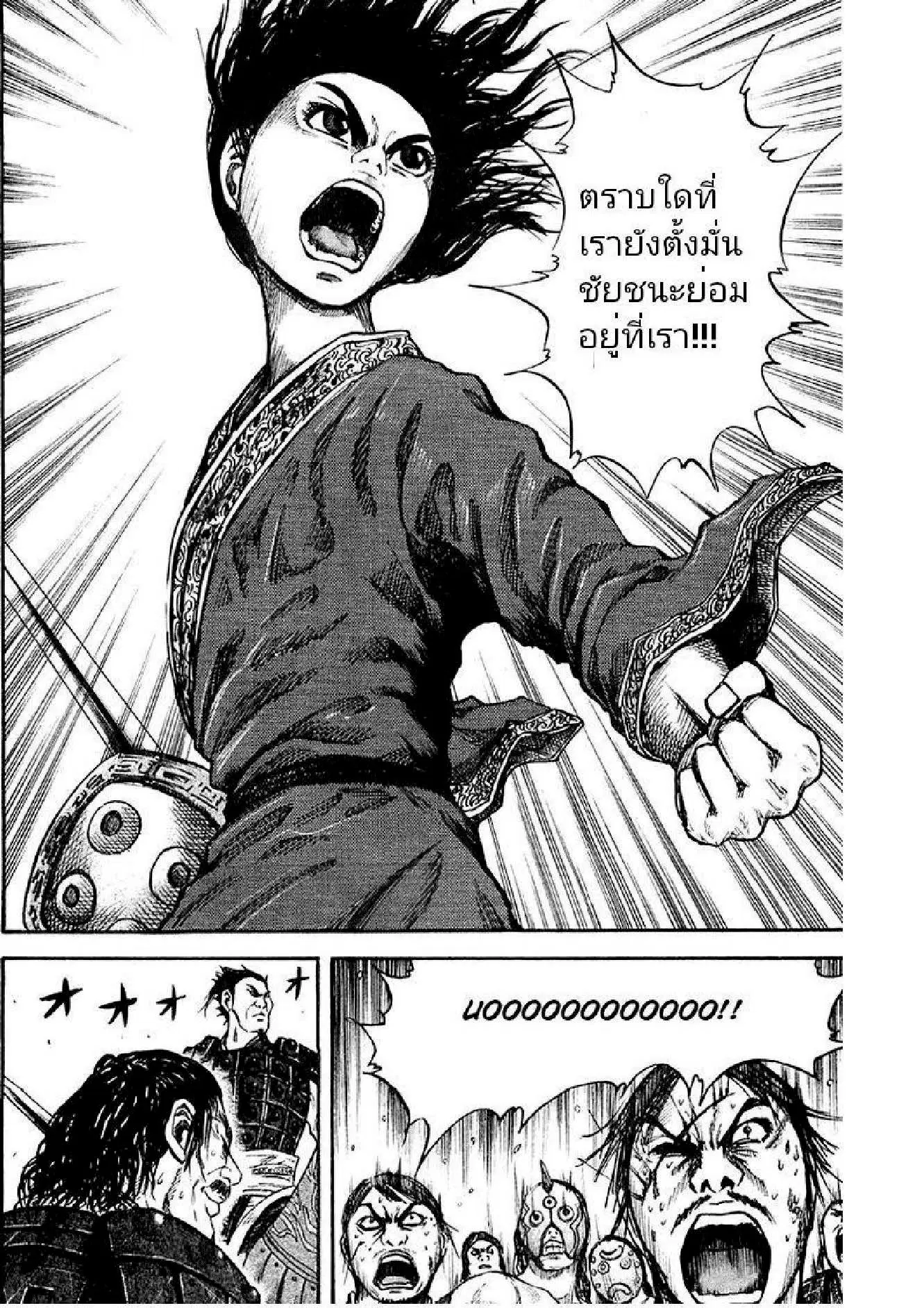 Kingdom ตอนที่ 37 หน้า 4