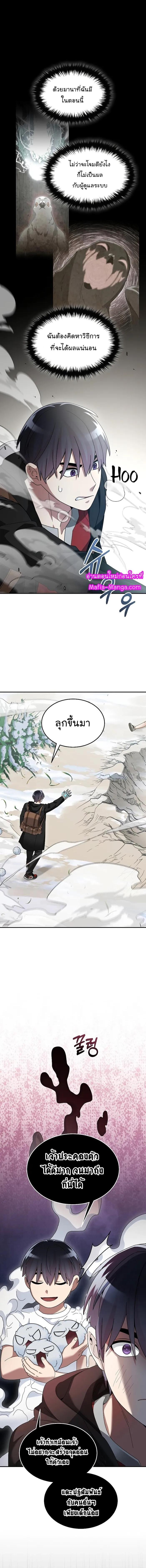 The Newbie Is Too Strong ตอนที่ 84 หน้า 7