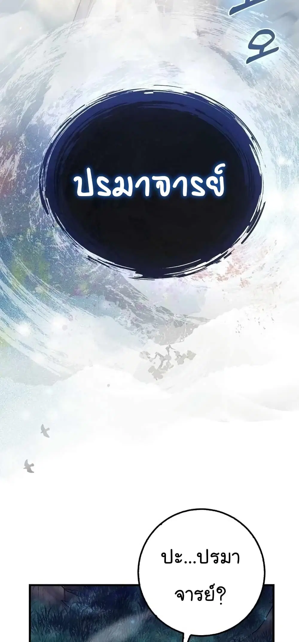 Return of the Martial Arts Genius ตอนที่ 2 หน้า 56